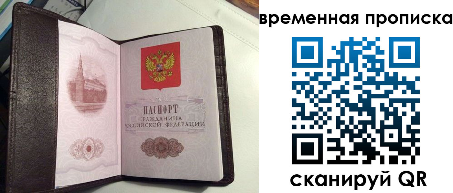 прописка 2025 в Кремёнках