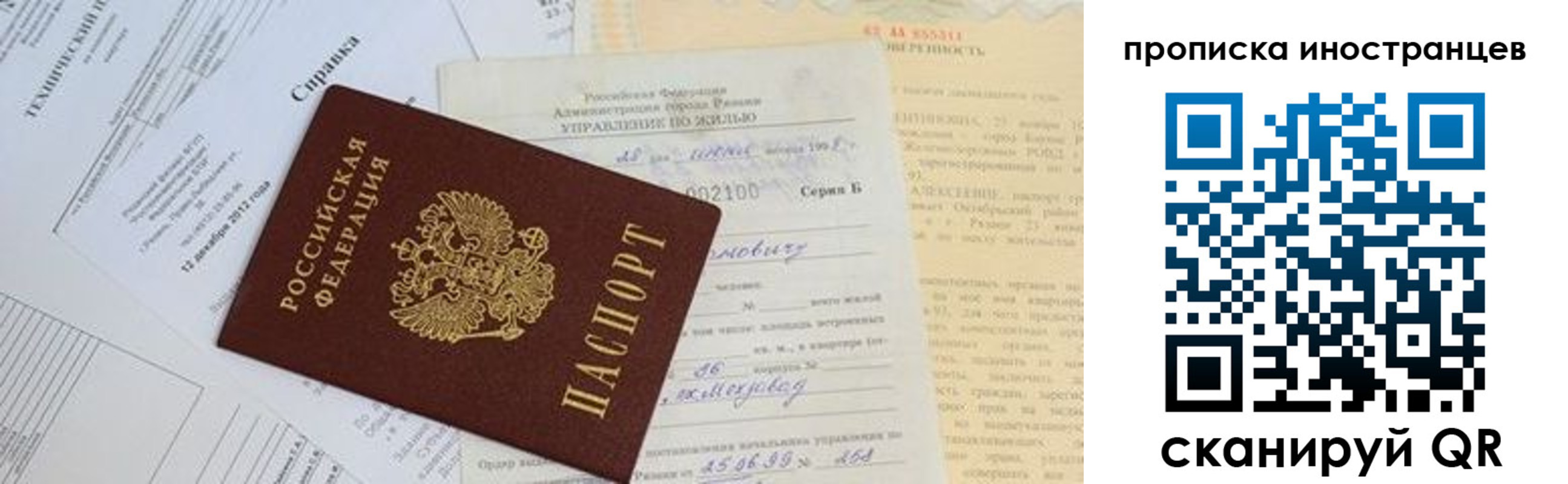прописка от собственника в Кремёнках
