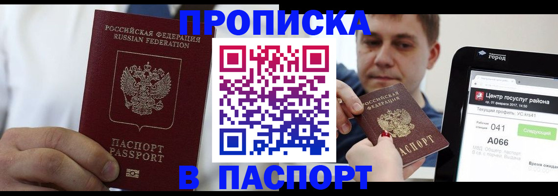 прописка законно в Кремёнках